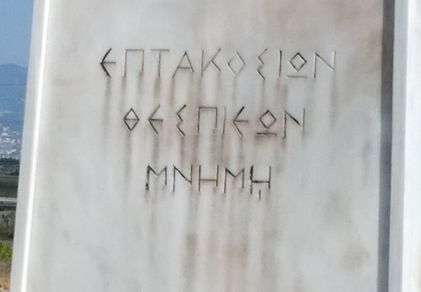 Thespian Monument at Thermopylae. September 2014.